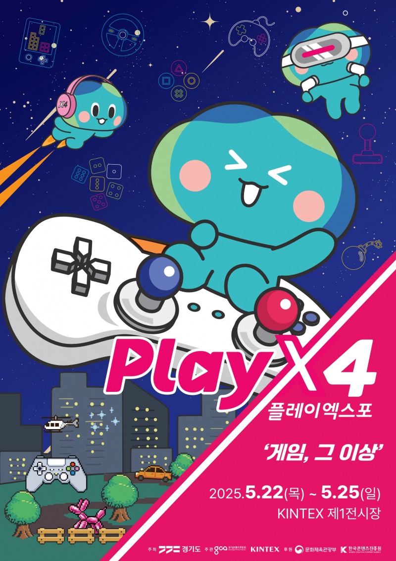 2025 플레이엑스포 포스터