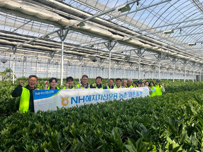 NH헤지자산운용, 영농철 농촌 일손돕기 실시