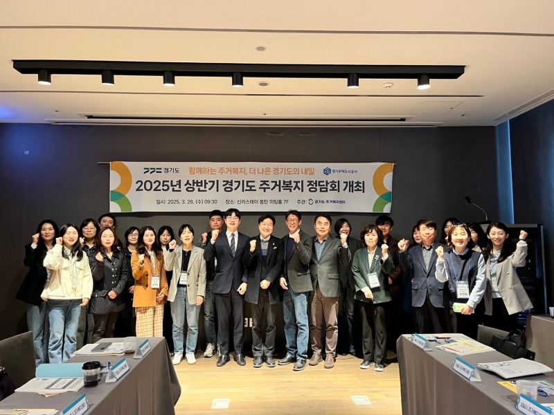 주거복지 정담회