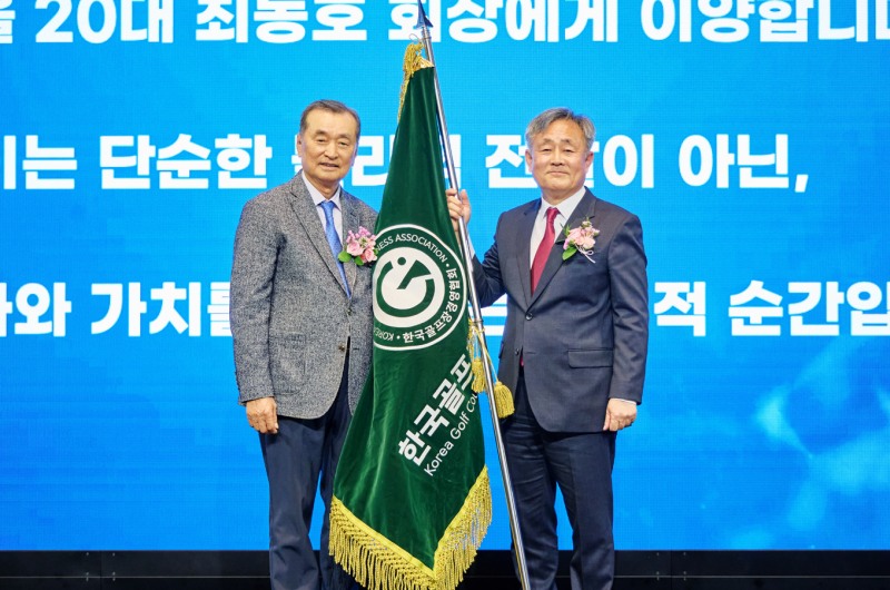 KGBA 이취임식_(좌)박창열 전임 회장_(우)최동호 신임 회장