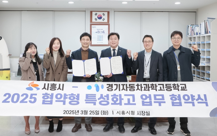 경기자동차과학고, 시흥시와 협약형 특성화고 업무협약 체결