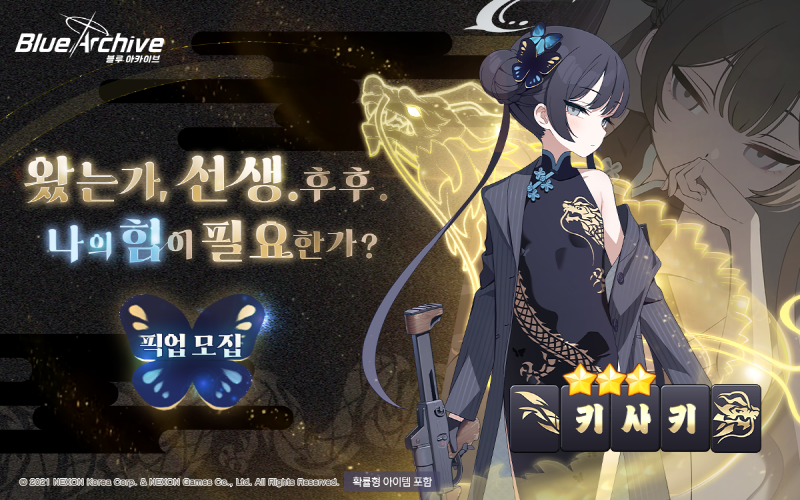 넥슨 '블루 아카이브' 신규 캐릭터 '키사키' 관련 이미지(제공=넥슨).