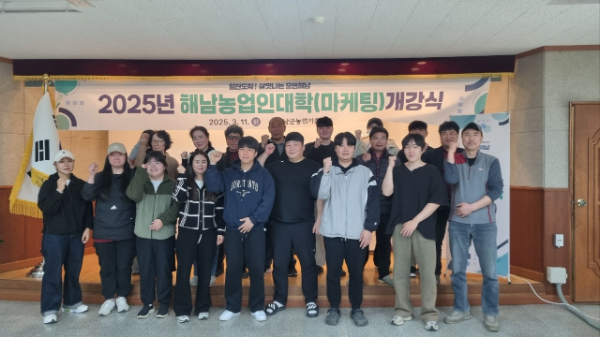 농업인대학 개강식. ⓒ 해남군