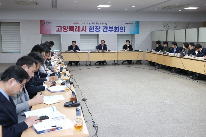 고양국제꽃박람회 준비 상황 점검