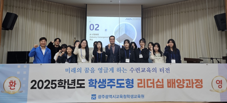 '학생주도형 리더십 배양과정 1기'에 참여한 학생들과 강사(가운데, 인공지능융합사업단 곽재도 본부장) 단체사진