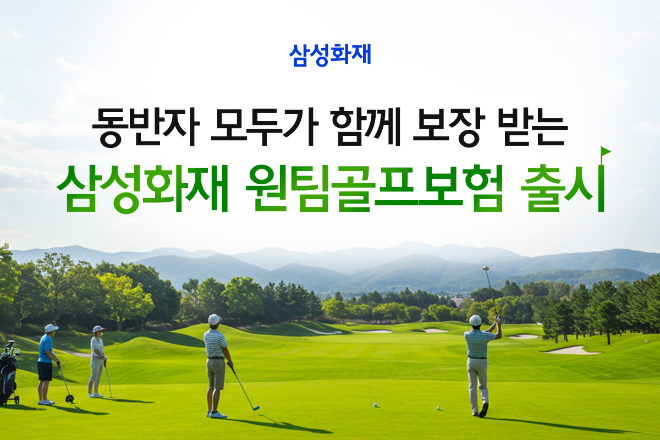 ⓒ삼성화재