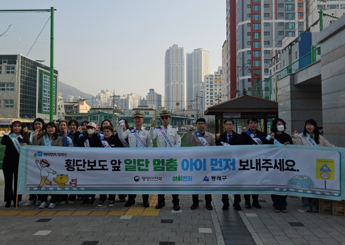 아이 먼저 어린이 교통안전 캠페인