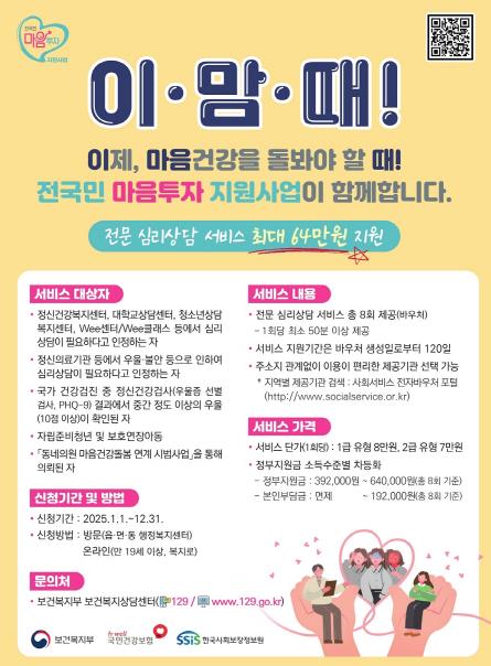 파주시, 2025년 전국민 마음투자 지원사업 대상자 모집 포스터 (파주시 제공)