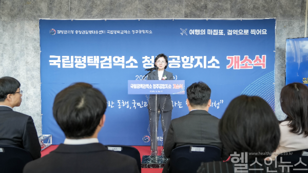 청주공항지소 검역소 개소식. 개소사를 하고 있는 지영미 청장 (질병관리청 제공)