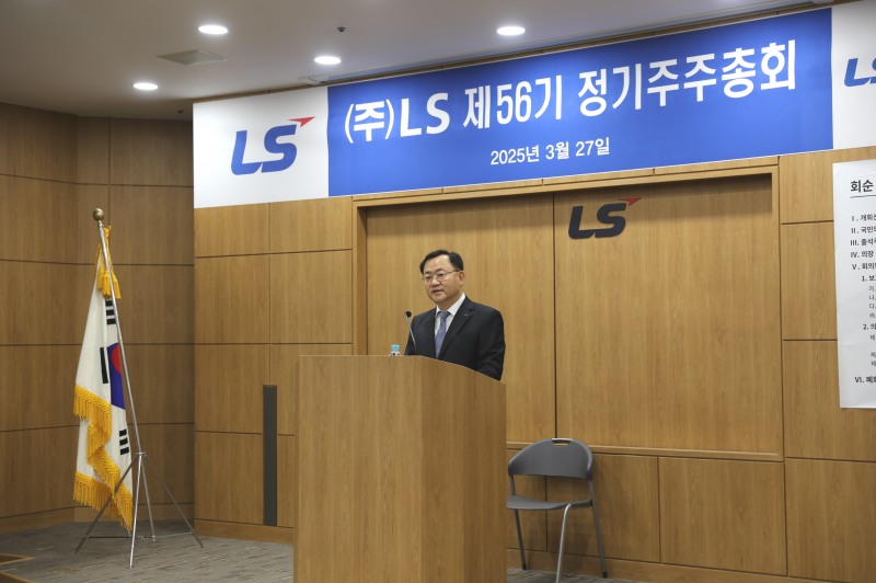명노현 LS 부회장, 주총서 "기업 가치 올려 주주에게 환원하겠다"