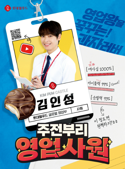 ⓒ롯데웰푸드