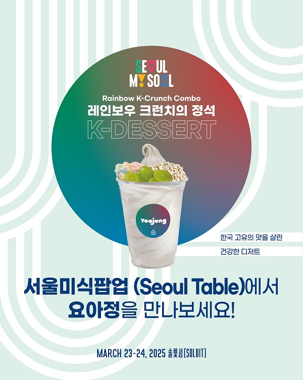 요아정, ‘Seoul Table’ 팝업서 K-디저트 선보여