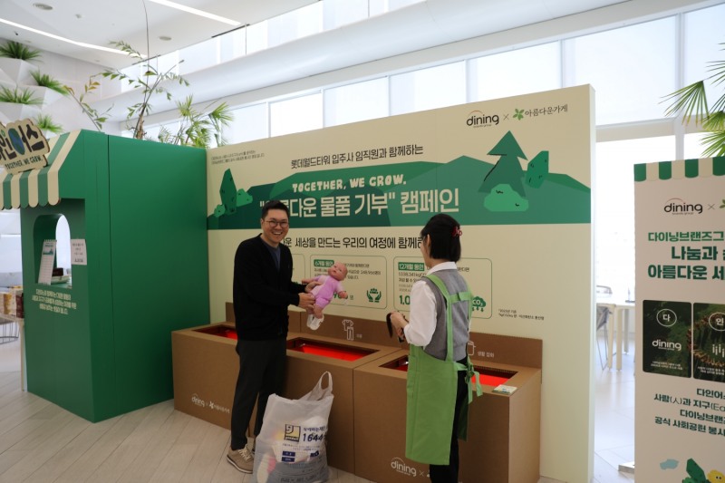 다이닝브랜즈그룹, ‘TOGETHER, WE GROW 아름다운 물품 기부’ 캠페인 전개