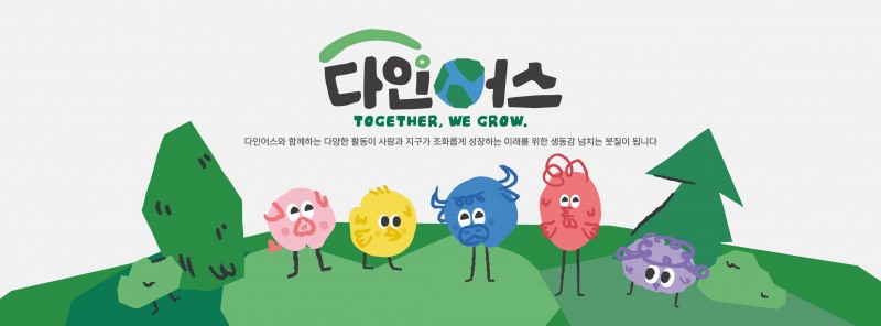 다이닝브랜즈그룹, ‘다인어스’ 봉사단 로고 및 캐릭터