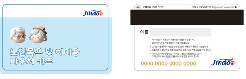 이·미용 바우처 카드. ⓒ 진도군