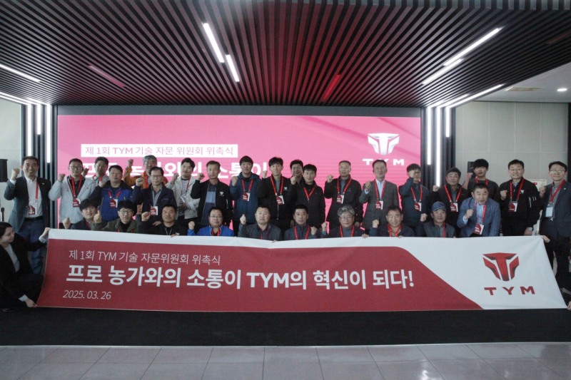 TYM은 3월 26일 익산공장에서 ‘제1회 TYM 기술 자문위원회 위촉식’을 열고 프로농가 농업인 36명을 기술 자문위원으로 임명했다.