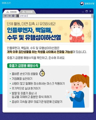 호흡기예방수칙. ⓒ 담양군