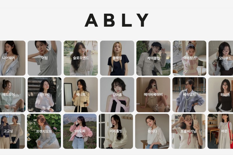 에이블리 입점 대형 쇼핑몰 매출 급등… ‘블랙업’·‘슬로우앤드’·‘베니토’ 성장세