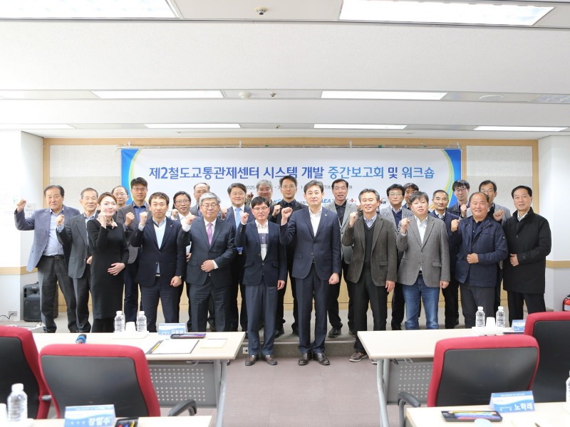 국가철도공단, 국토교통부, 한국철도공사 등 관계자들이 27일 KT대전인재개발원에서 ‘제2철도교통관제센터 시스템 개발 중간보고회 및 워크숍’을 시행하고 기념 촬영을 하고 있다./국가철도공단