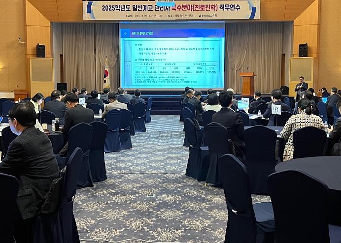일반고 관리자 진로진학 직무연수 사진