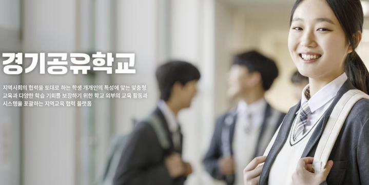 여주교육지원청, 2025 여주 세종 같이 공유학교 프로그램 본격 시작!