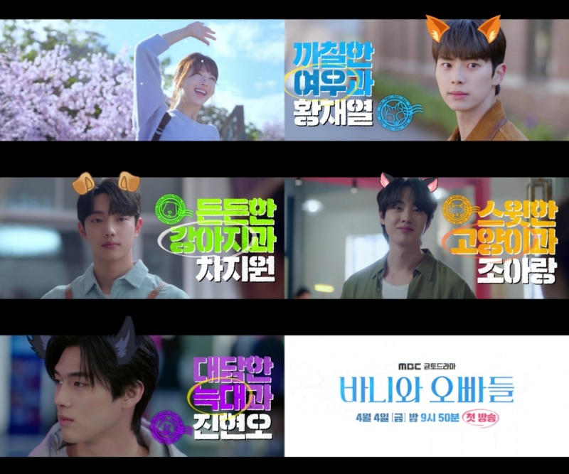 ‘바니와 오빠들’ 이채민X조준영X김현진X홍민기, 노정의 향한 오빠들의 핑크빛 공세