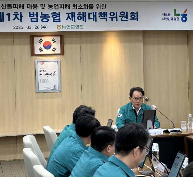 지준섭 농협중앙회 부회장이 범농협 재해대책위원회를 주재하고 있다. ⓒ농협중앙회