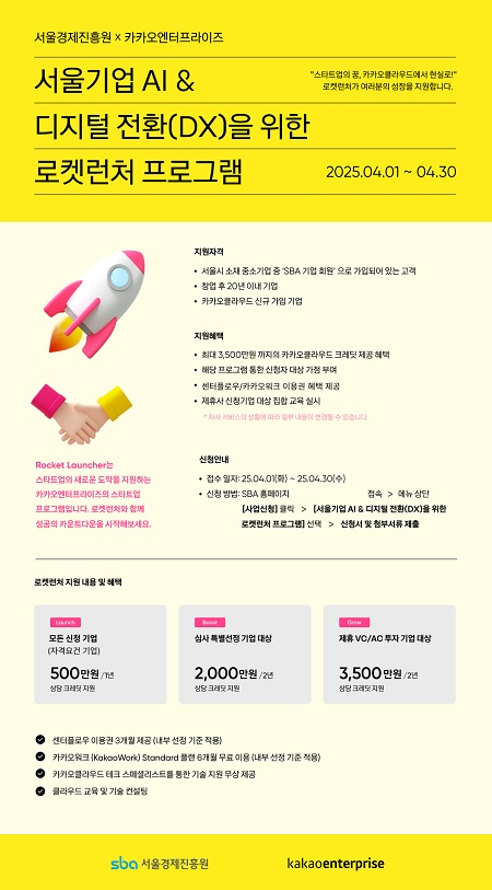 서울경제진흥원, 서울기업 대상 클라우드 서비스 이용 기업 모집