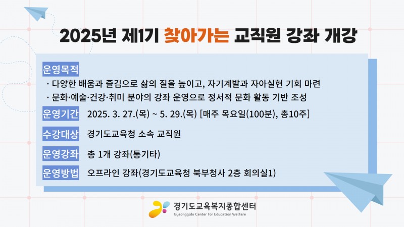 찾아가는 교직원 강좌 안내표