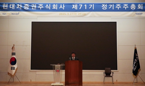 27일 열린 현대차증권 정기주주총회.