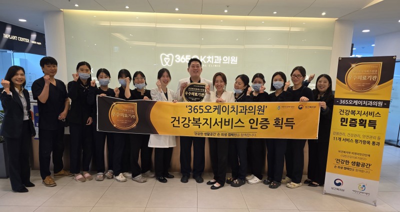 365오케이치과의원, 대한건강의료지원단의 2주기 건강복지서비스인증(HWSA) 우수의료기관으로 선정