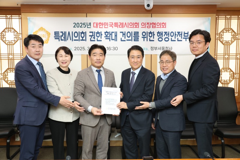 대한민국특례시의회의장협의회