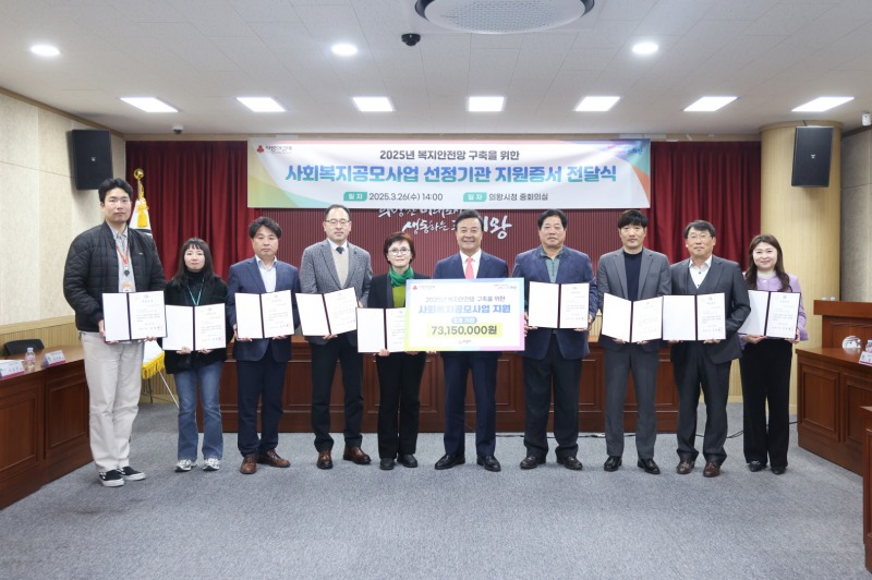 사회복지공모사업 선정기관 지원 증서 전달식