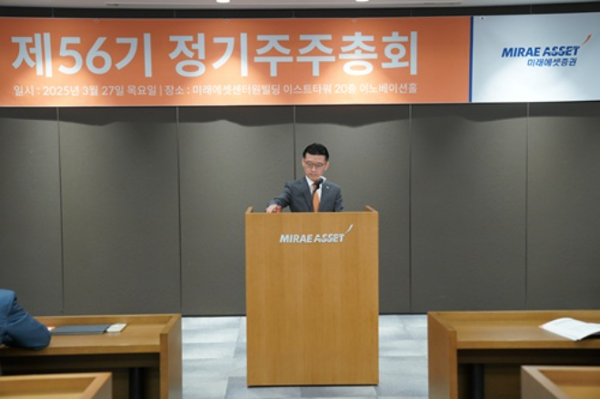 제56기 미래에셋증권 정기 주주총회에서 김미섭 부회장이 의사봉을 두드리고 있다.ⓒ미래에셋증권
