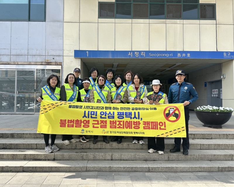 공중화장실 불법 촬영 예방 캠페인