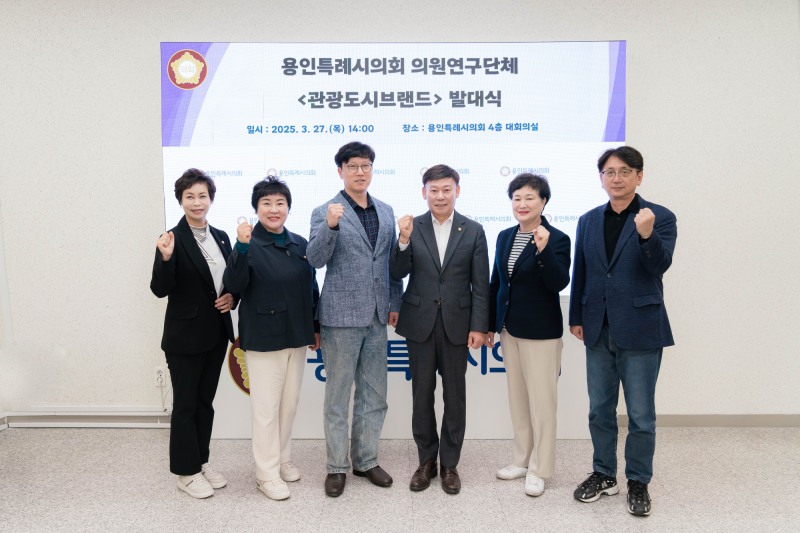 의원연구단체 관광도시브랜드