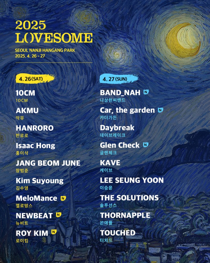 로이킴X멜로망스X카더가든 등 총 6팀 추가…‘2025 러브썸 페스티벌(2025 LOVESOME)’ 최종 라인업 발표