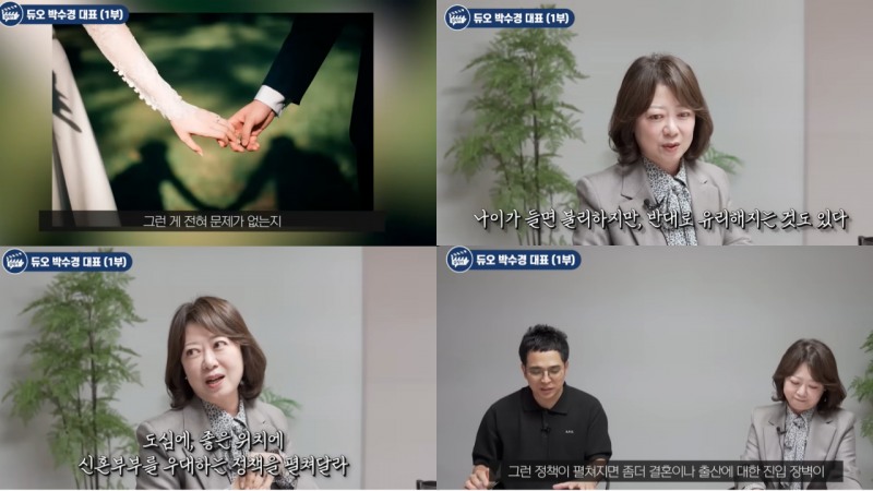 결혼정보회사 듀오 박수경 대표, 결혼에 대한 다양한 생각 밝혀