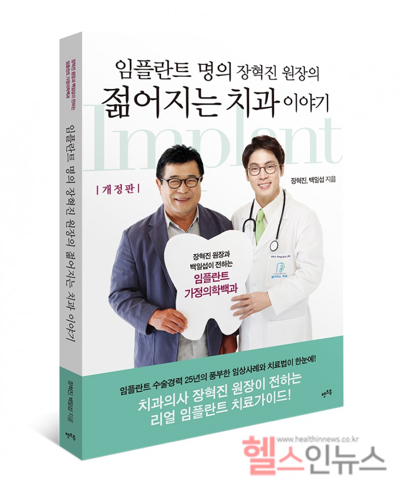 사진=젊어지는치과병원 장혁진 대표원장