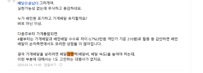 자영업자 온라인 커뮤니티 '아프니까 사장이다'에 나타난 일부 댓글. ⓒ아프니까 사장이다