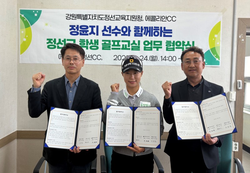 국민체육진흥공단_에콜리안 정선_정윤지 프로, 정선교육지원청 업무협약 사진