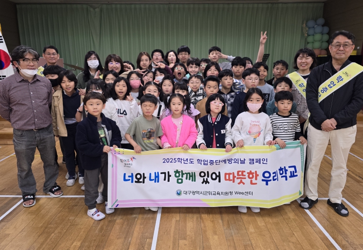 찾아가는 학업중단예방의 날’ 캠페인