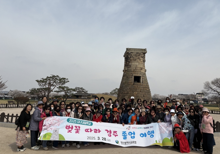 대구내일학교 중학과정 성인문해학습자 75명 졸업여행