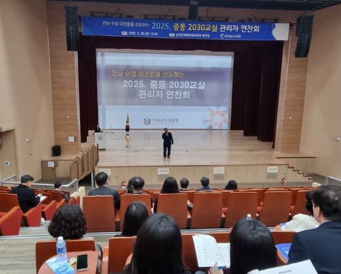 28일 순천만생태문화교육원에서 ‘2030교실 관리자 연찬회’가 진행되고 있다.