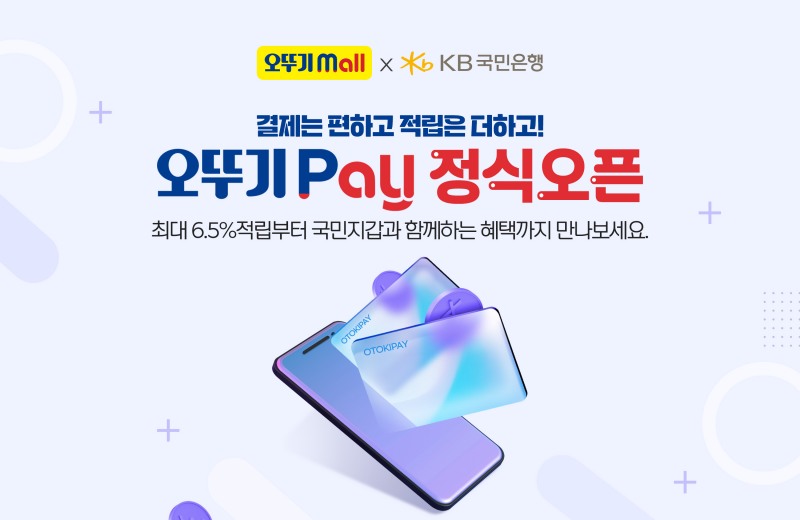 ㈜오뚜기는 자사 온라인 쇼핑 플랫폼 '오뚜기몰'에서 새로운 간편 결제 서비스 '오뚜기페이'를 정식 운영하기 시작했다고 지난 28일 밝혔다. (오뚜기 제공)