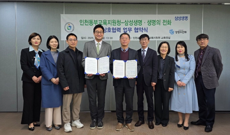 인천동부교육지원청 생명존중사업 운영을 위한 업무협약