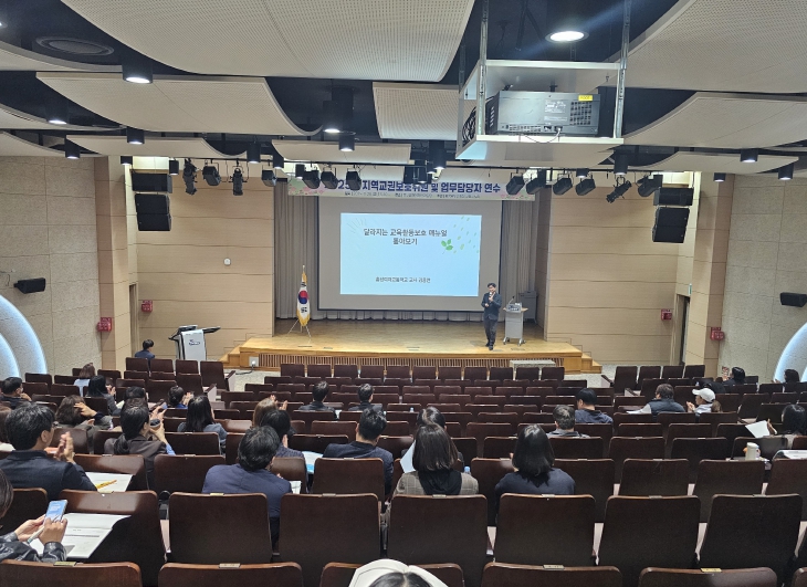 지역교권보호위원 및 업무담당자 연수