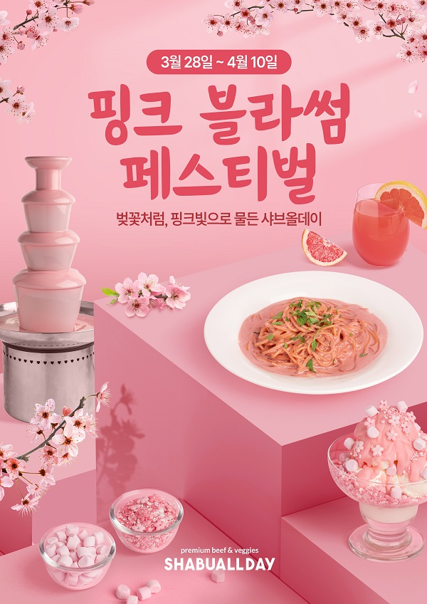 샤브올데이, 전국 벚꽃 개화 시기에 맞춰 ‘핑크 블라썸 페스티벌’ 개최