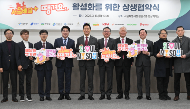 서울배달플러스 땡겨요 활성화를 위한 상생협약식 사진 ⓒ 신한은행