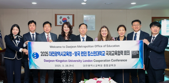 대전교육청, 영국 런던 킹스턴대학교 및 대전 지역 대학과 국제교육협력 회의 개최